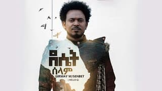 Hello G - Deset Selam - New Ethiopian Tigrigna Music ( Official Video )